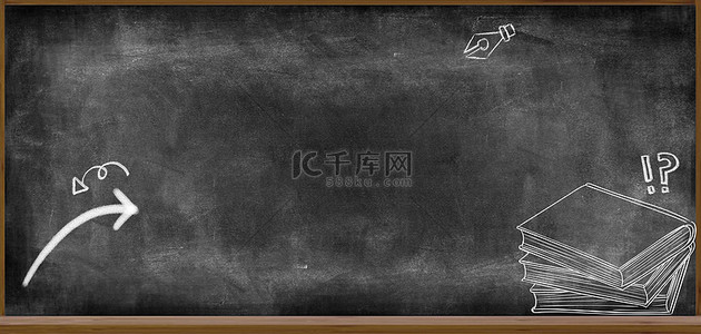 学生黑板背景图片_粉笔纹理粉笔黑板