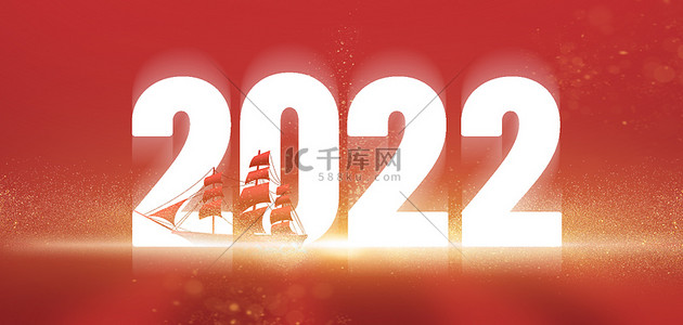 2022红色年会背景图片_商务2022船红色简约大气