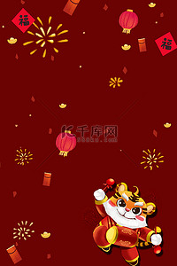 红色灯笼烟花背景图片_新春老虎红色中国风海报