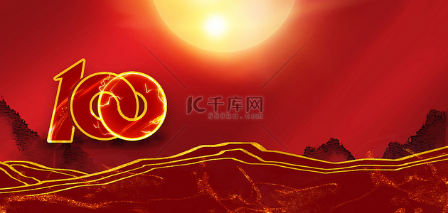 共青团成立100周年背景图片_共青团山红色大气背景