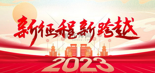 2023新年历背景图片_红色背景2023