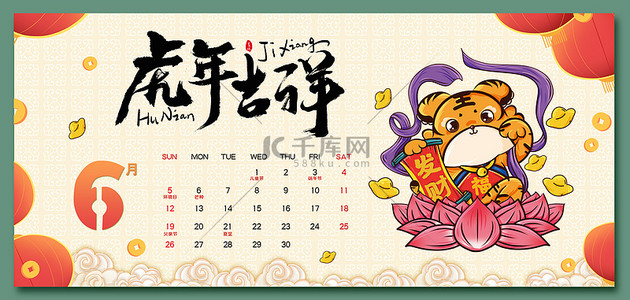 6月背景图片_6月日历虎年吉祥