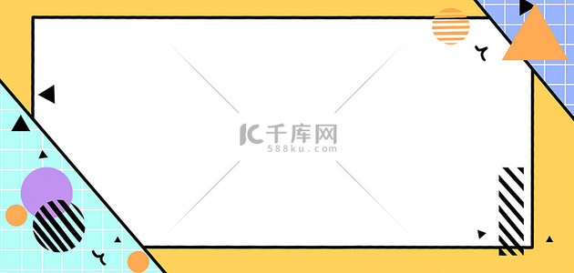 卡通孟菲斯背景图片_通知边框孟菲斯banner