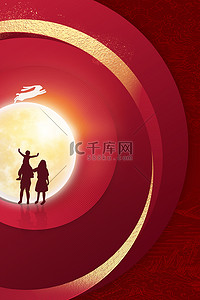 中秋节传统节日红色大气中秋节海报背景