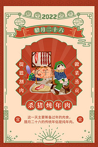 年俗海报春节背景图片_年俗海报割猪肉