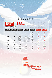 一月日历表背景图片_兔年唯美清新日历12月