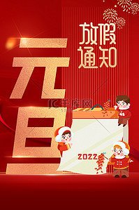 2022新年放假通知背景图片_放假通知卡通人物