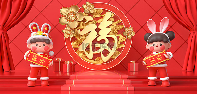 春节喜庆人物背景图片_兔年过年福字对联人红色C4D3D喜庆背景