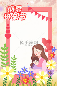 感恩母亲节亲子花朵红色边框简约背景