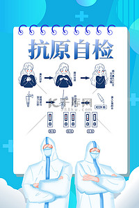 核酸背景图片_抗原医护人员蓝色简约背景