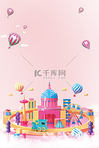 城堡童趣背景图片_游乐园海报粉色城堡