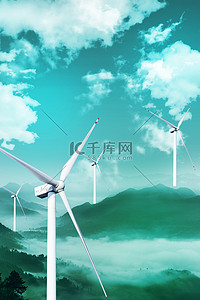蓝色风车背景背景图片_风力高山蓝色绿色合成背景