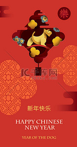 中国新年2018。一年的黄狗。五颜六色的矢量卡片上有灯笼、狗、抽象的花朵、云彩和象形文字 (幸福)。剪纸风格。(中文翻译: 新年快乐)