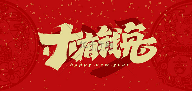 有钱新年背景图片_大有钱兔2023红色新年背景