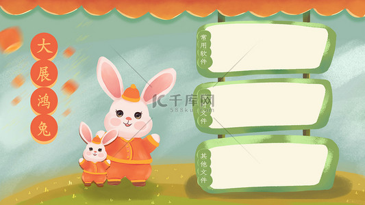 原创兔年壁纸兔子卡通橙色卡通兔年分区壁纸