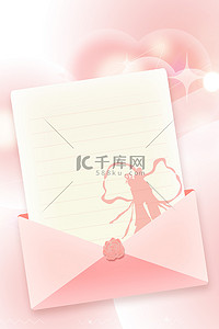 信纸粉色背景图片_七夕信封信纸粉色简约背景