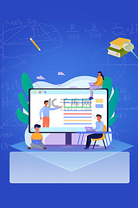 教育课堂背景图片_线上教育在线教学蓝色简约背景
