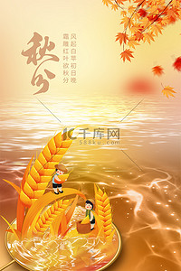 秋分枫叶黄色手绘风海报背景