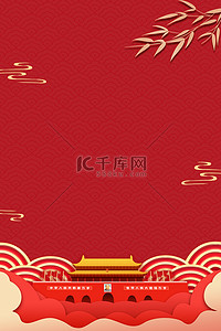 中国风底纹背景图片_简约国庆节天安门红色简约中国风风海报背景