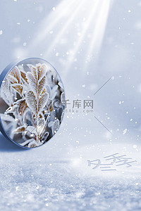 创意雪背景图片_冬天雪淡蓝色简约背景