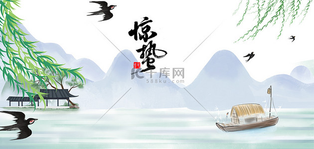 中国风白色背景图片_惊蛰山水白中国风古风传统节日