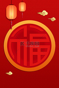 春节初一海报背景图片_新年海报福字灯笼