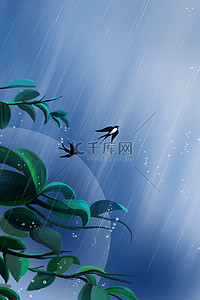 谷雨树叶蓝色创意背景