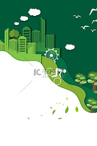 海报环保背景图片_低碳生活建筑绿色剪纸风新能源海报