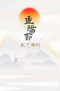 重阳节传统节日背景图片_国风重阳节传统节日