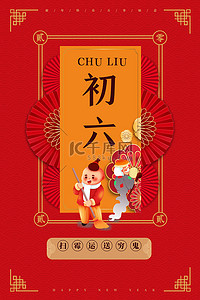 春节创意海报背景图片_年俗海报卡通人物