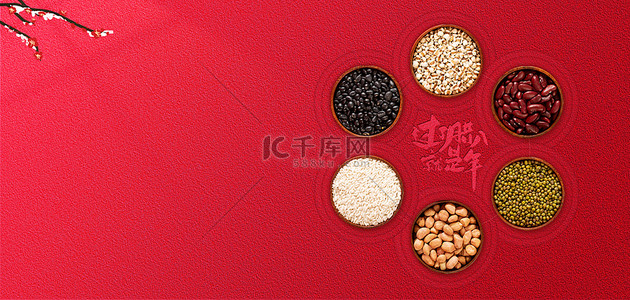 传统节日腊八节背景图片_腊八节食材红色简约风海报背景