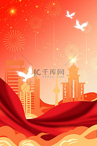 国庆节祝福图背景图片_国庆节红绸建筑红色简约剪纸风海报背景