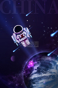 神州十二背景图片_神舟十三号宇航员返回简约中国航天日海报