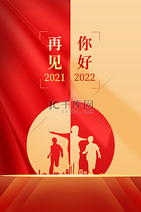 喜庆人物海报背景图片_新年背景卡通人物