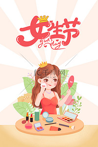 皇冠女孩背景图片_女生节女孩化妆品粉色卡通海报背景