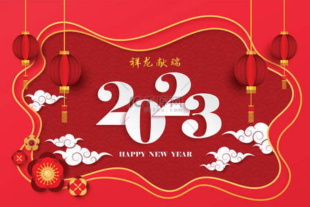 2023年红包背景图片_中国农历2023年农历新年快乐红包汉译英：家兔年中国历法