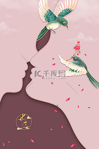 520接吻背景图片_七夕喜鹊情侣粉色简约海报背景