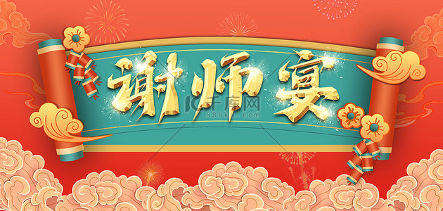 简约红色中国风背景图片_谢师宴卷轴烟花红色中国风海报背景