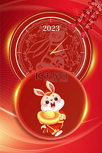 2023兔年红色背景图片_兔年兔子红色简约背景