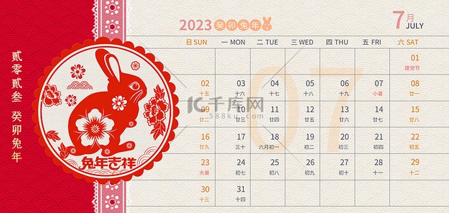 2023年日历背景图片_兔年日历7月日历