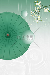 雨水雨伞背景图片_节气海报雨水雨伞