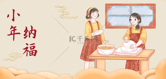 金鸡纳福背景图片_小年包饺子米色清新背景