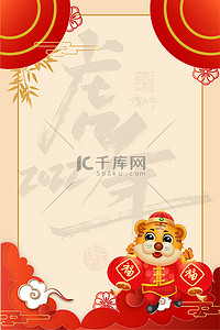 虎年新年淡雅中国风中式底纹