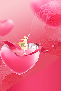 妇女节快乐快乐背景图片_妇女节女神节粉色唯美妇女节海报背景