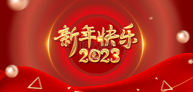年终盛典红色大气背景图片_2023年会红色简约大气海报背景