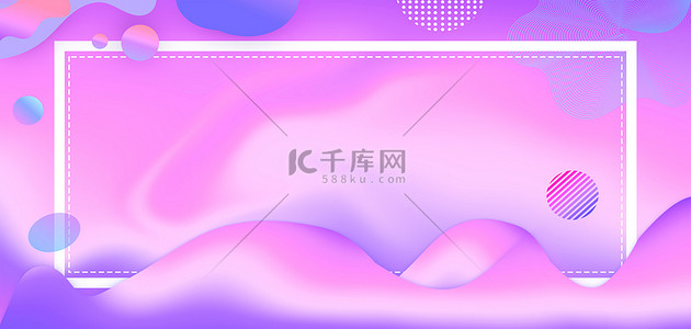 炫彩梦幻背景图片_炫彩几何流体紫色渐变618促销海报背景