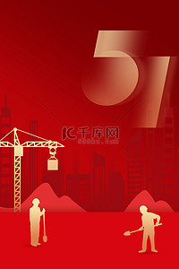 建筑工地海报背景图片_劳动节建筑工地红色简约广告背景