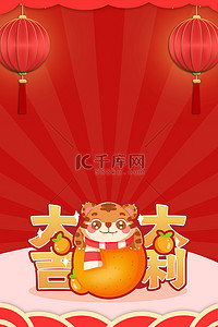 狗年贺新春背景图片_春节老虎红色中国风海报