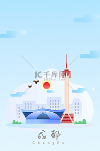城市建筑手绘背景图片_成都建筑手绘插画海报