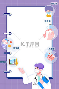抗击疫情病毒背景图片_疫情洗手通风紫色卡通背景
